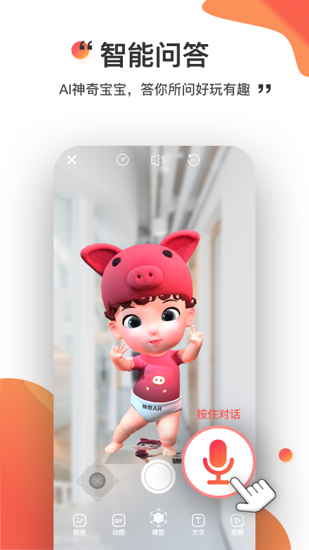 神奇AR截图2