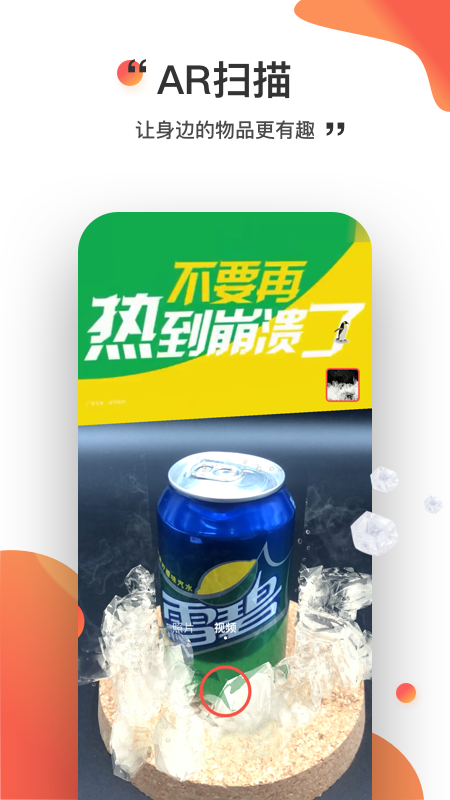 神奇AR截图4