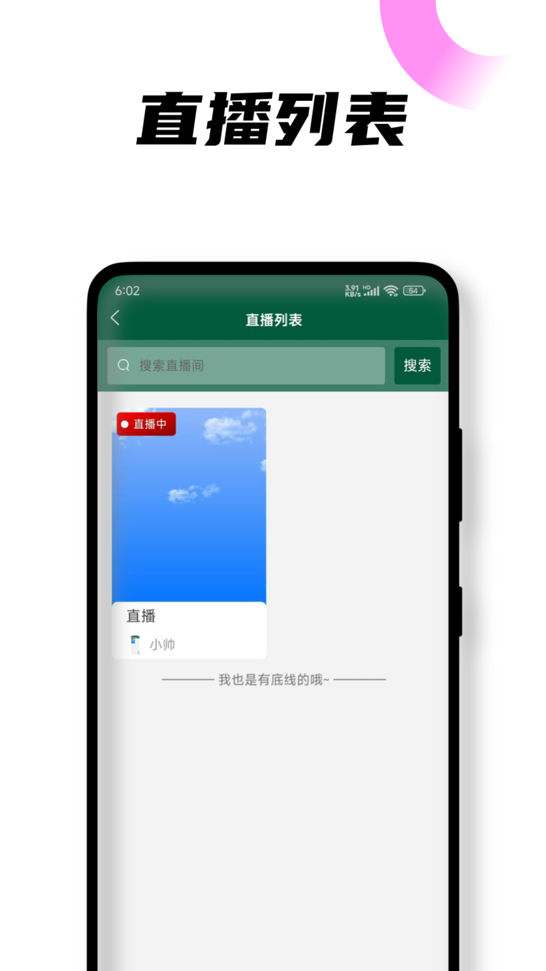悦邻人人播截图3
