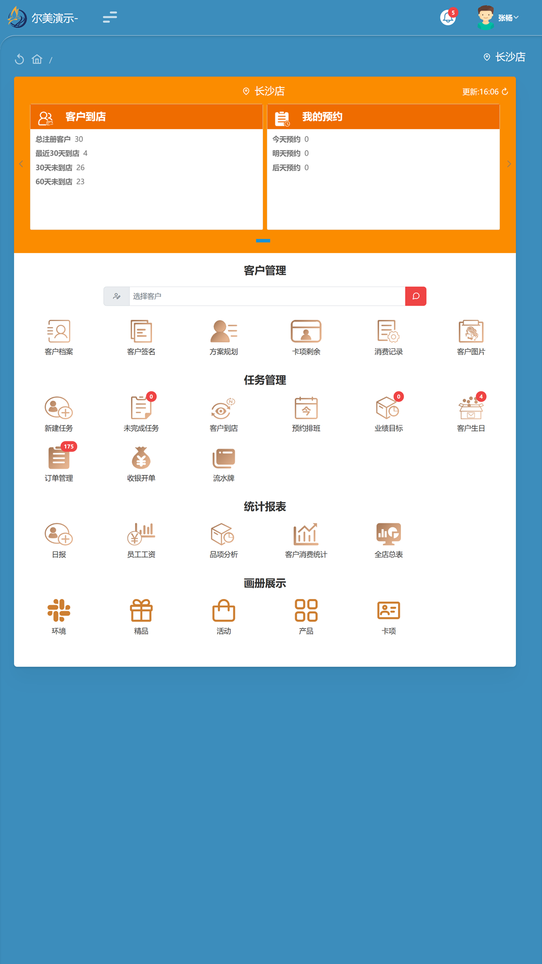 尔美科技截图0