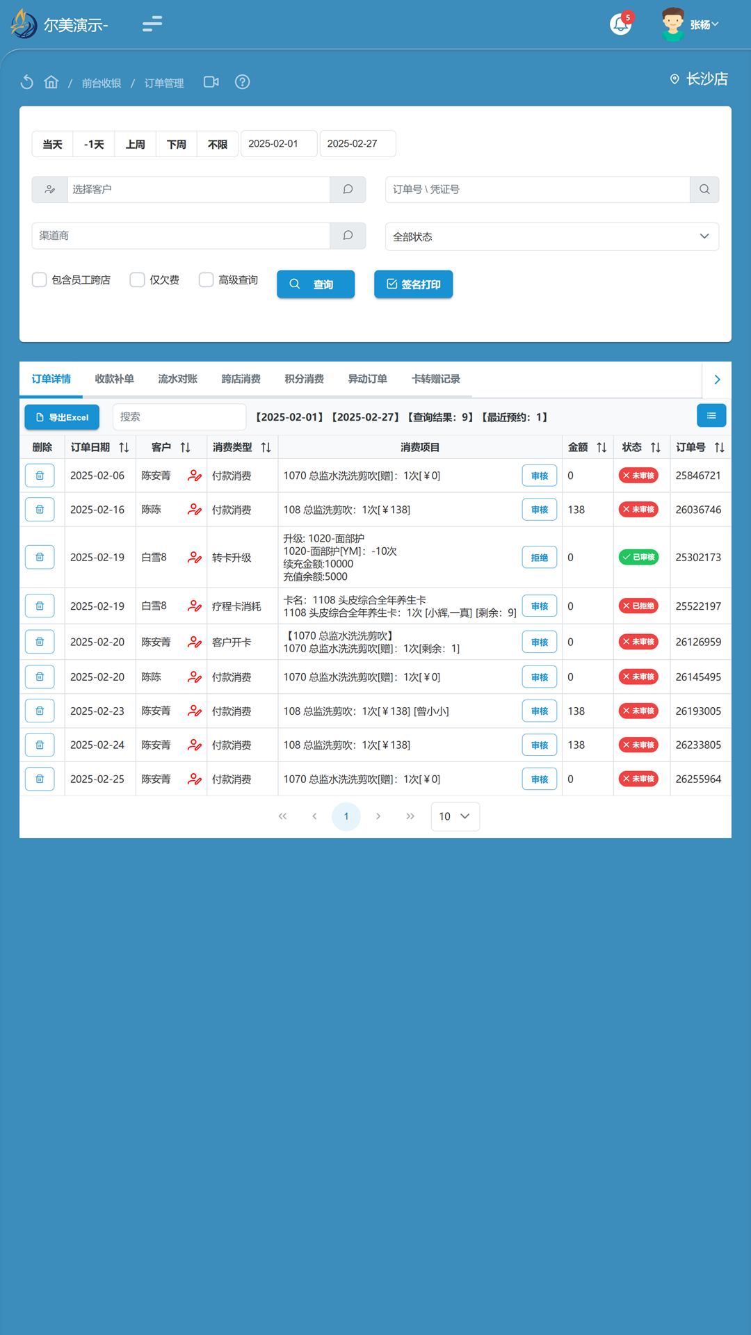 尔美科技截图1