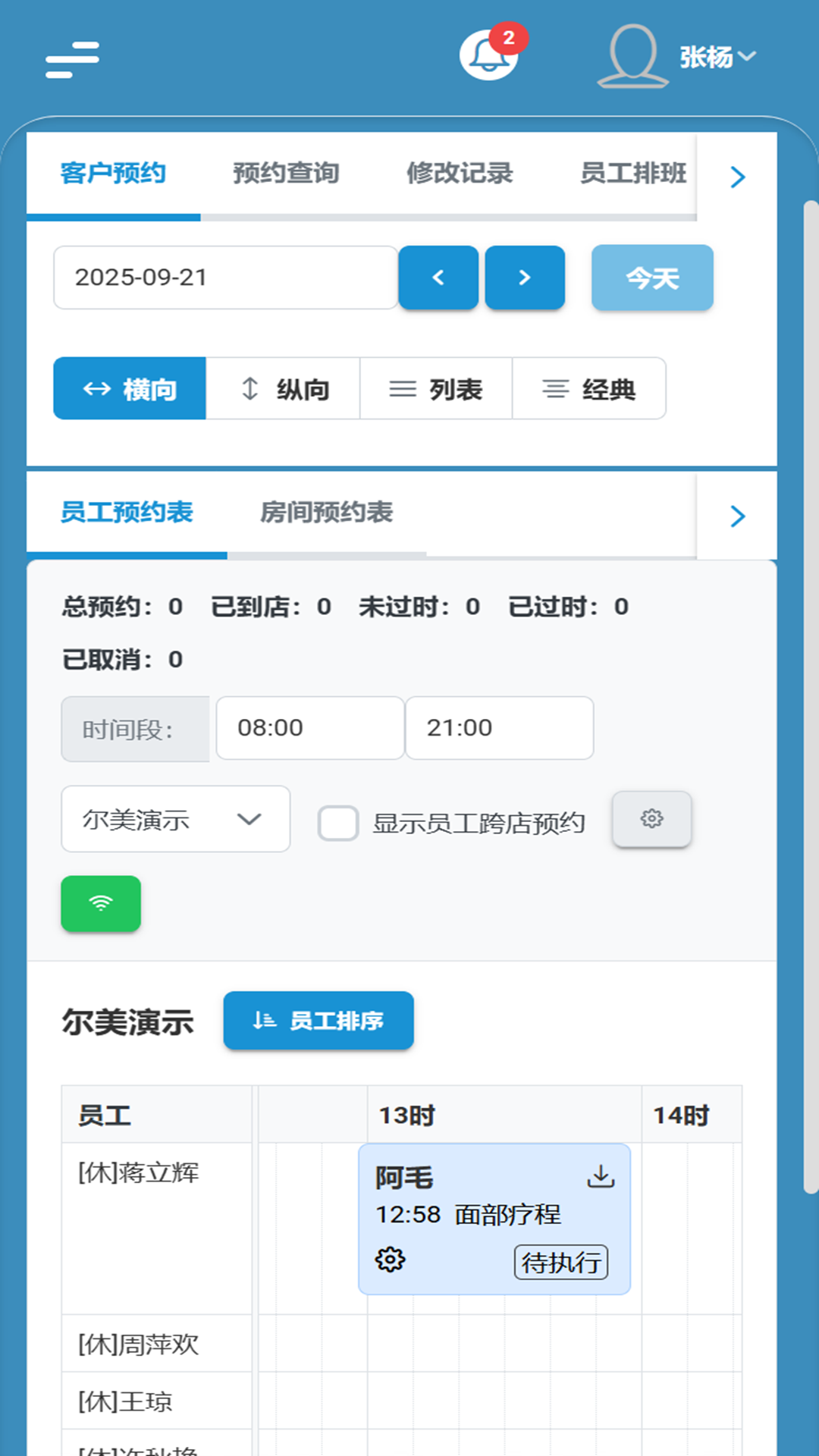 尔美科技截图2