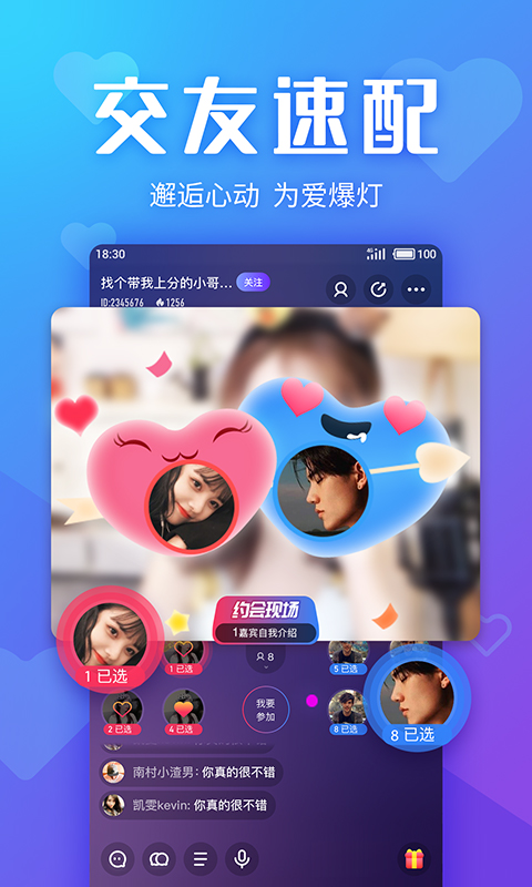 Yo交友截图1