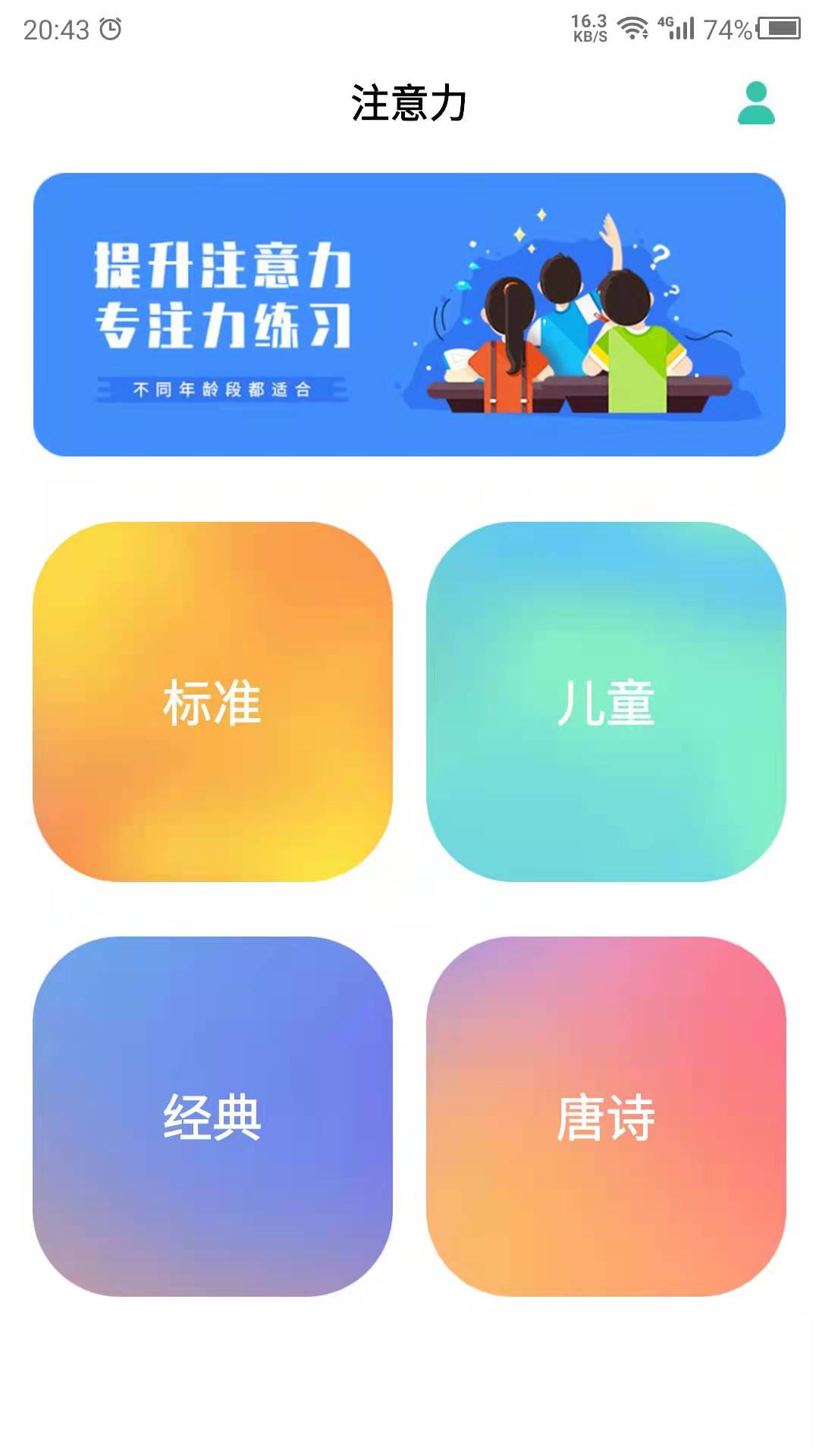 专注力截图0
