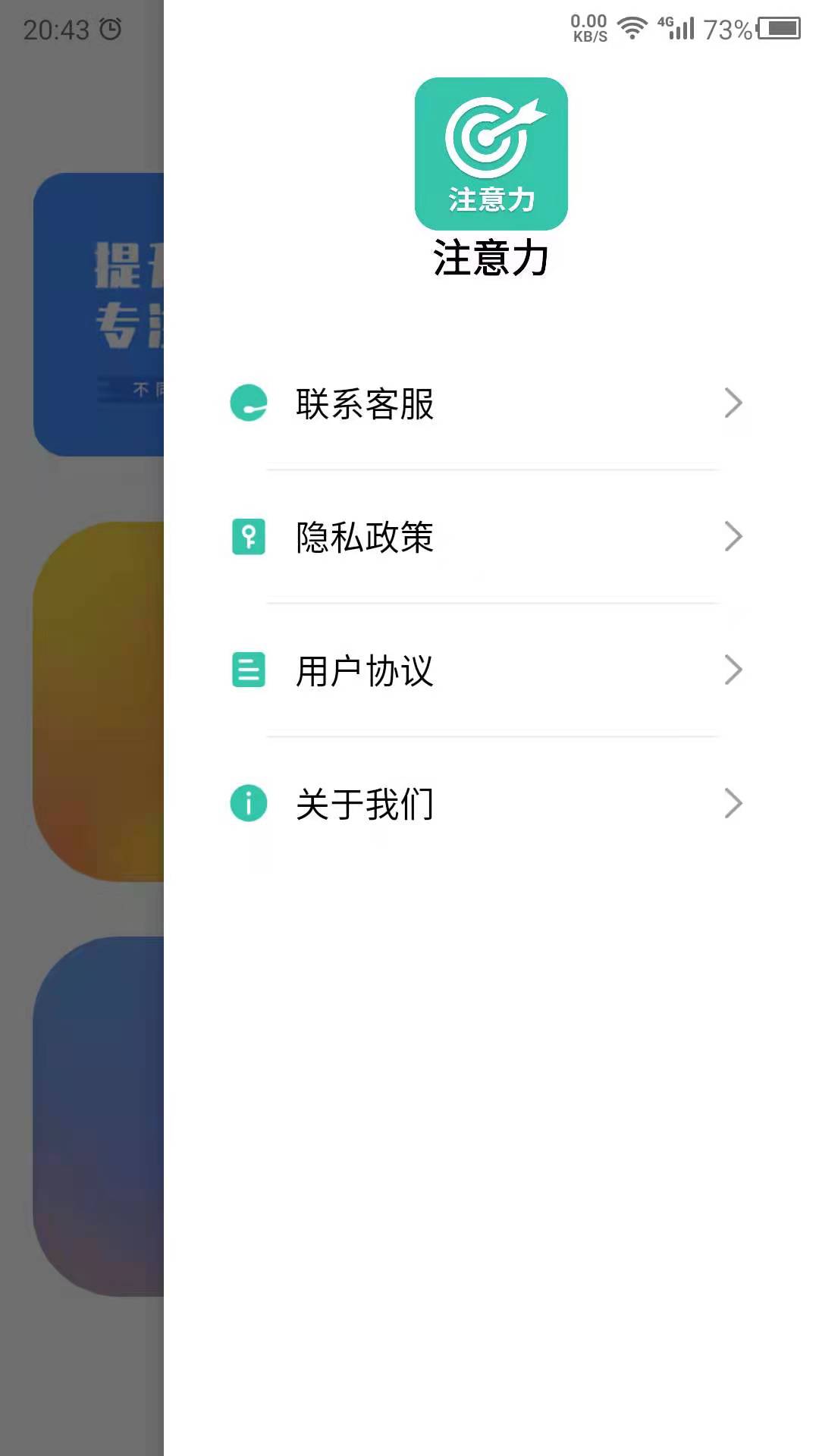 专注力截图3