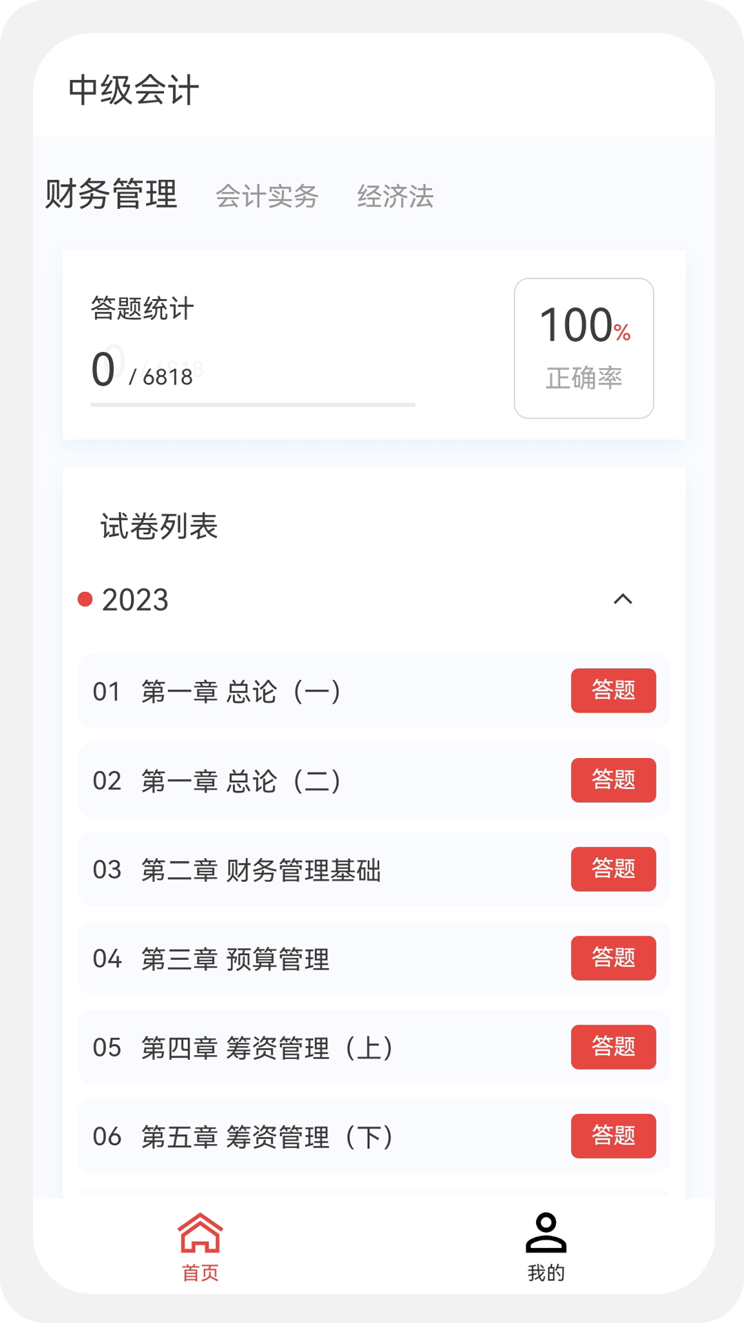 中级会计新题库3