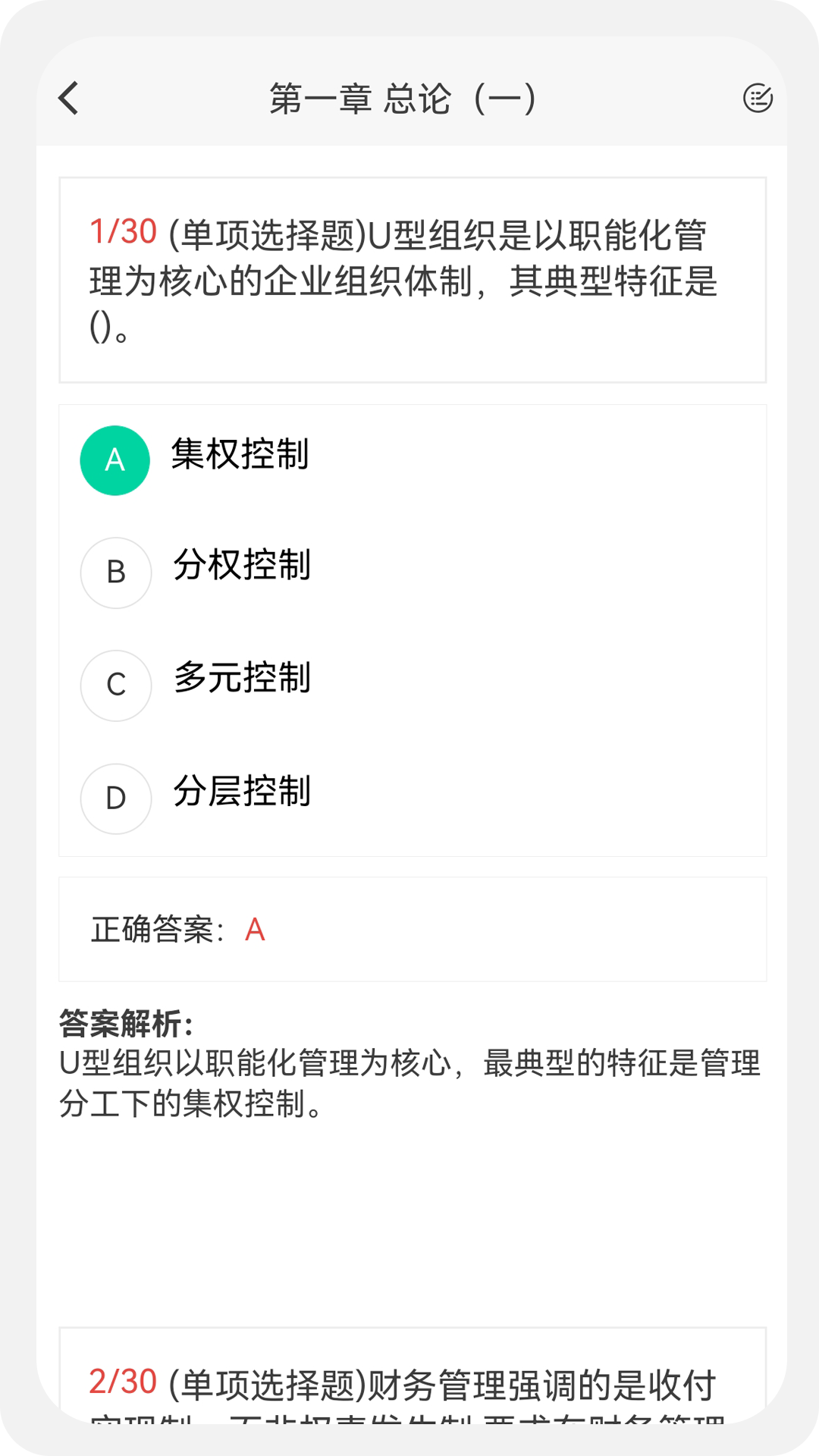 中级会计新题库4
