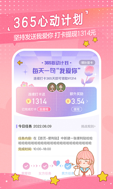 心动日常截图0