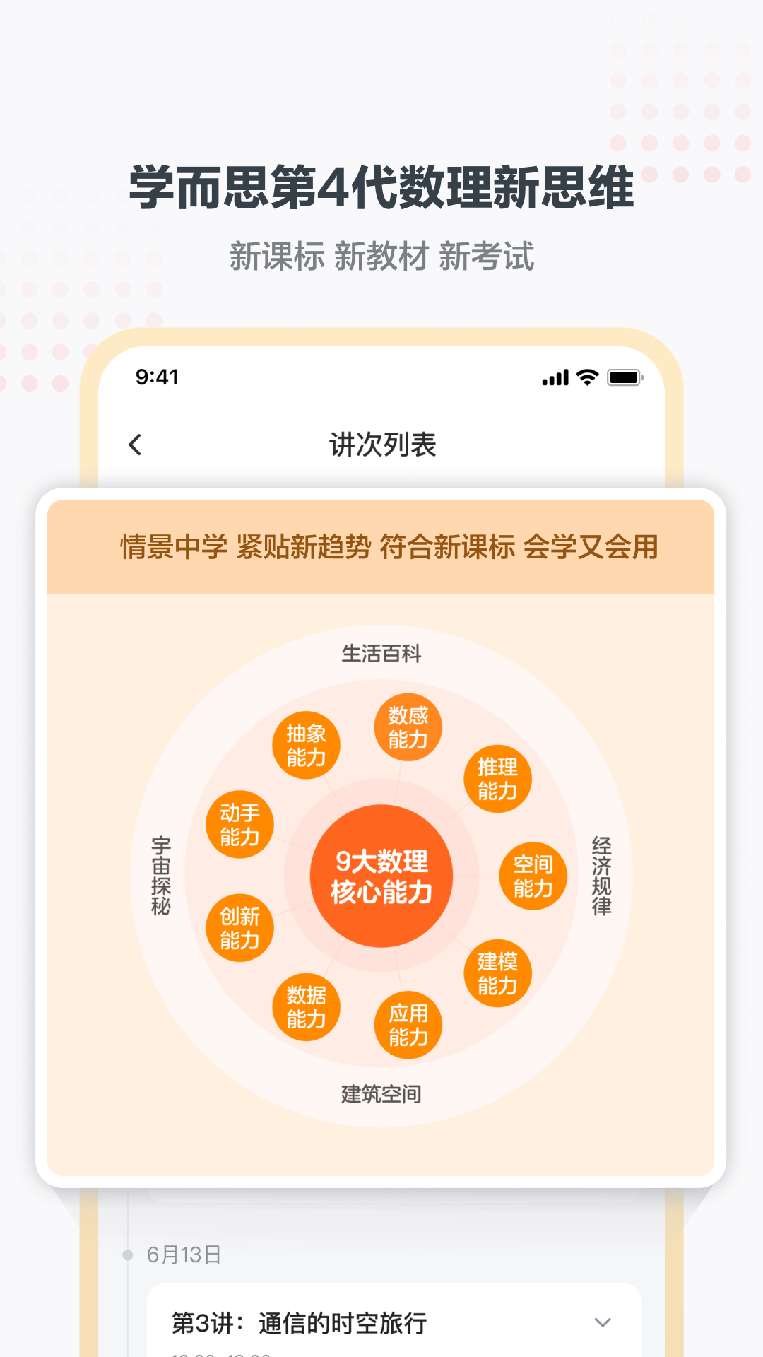 学而思小班最新版截图1