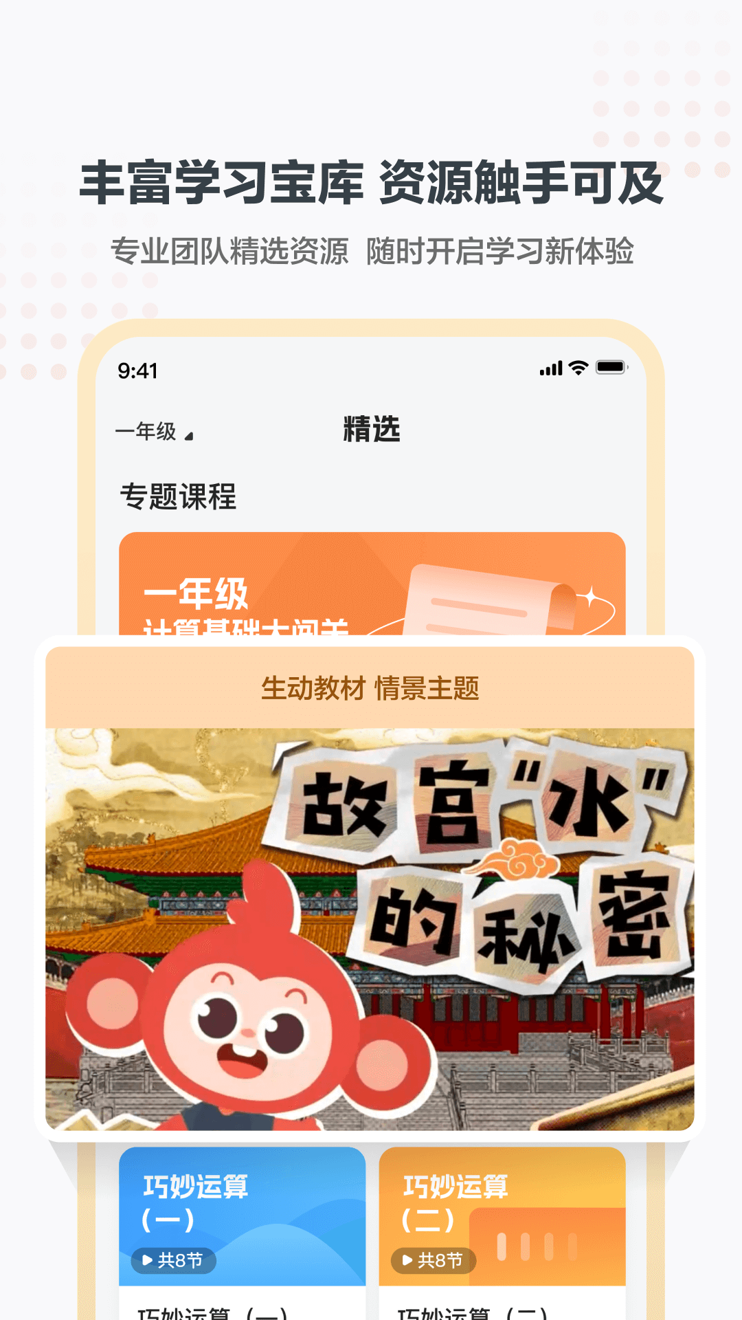 学而思小班最新版截图4