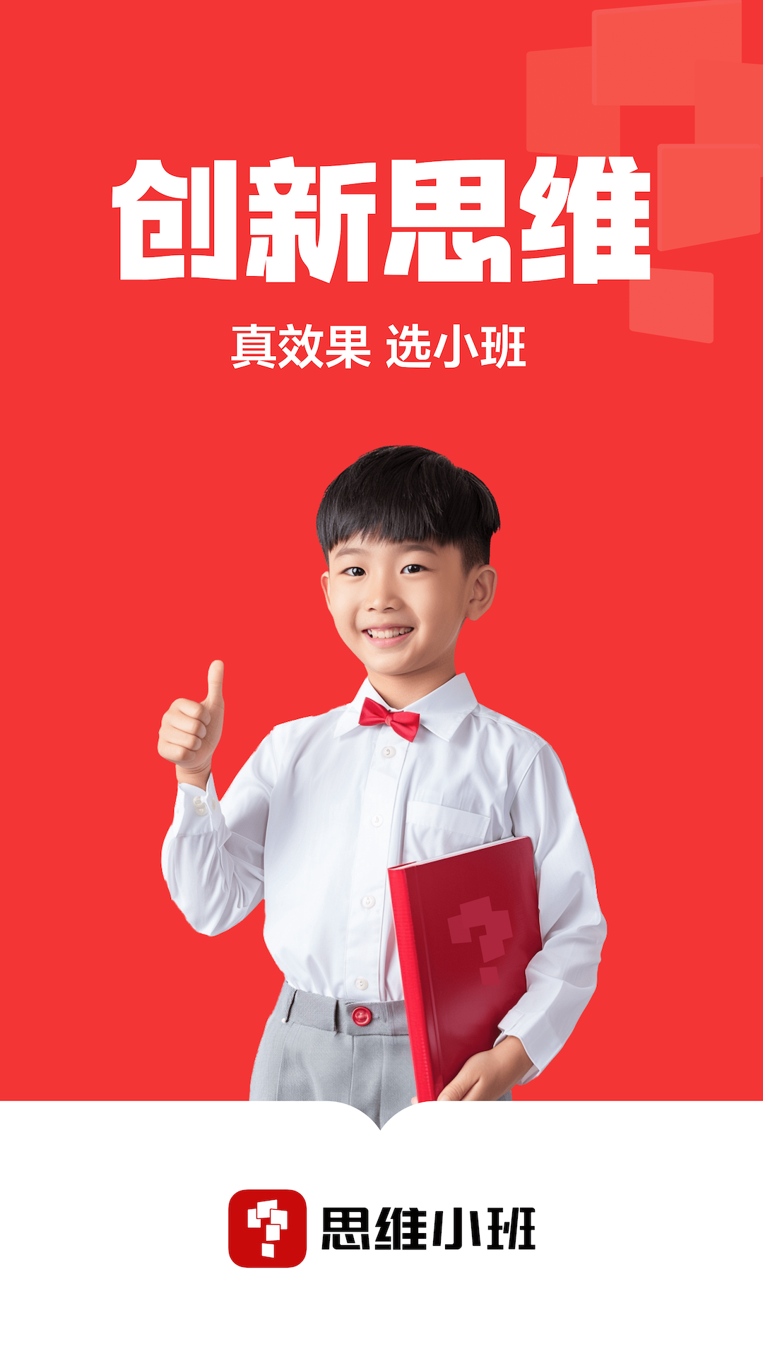 学而思小班最新版截图5