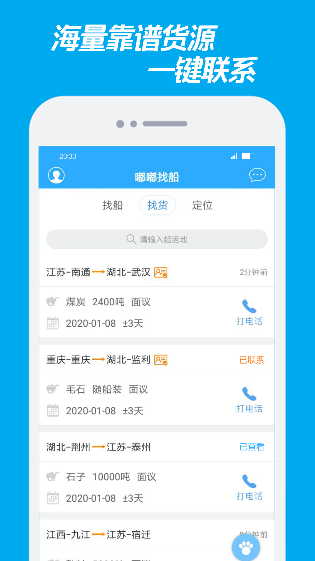 嘟嘟找船截图0