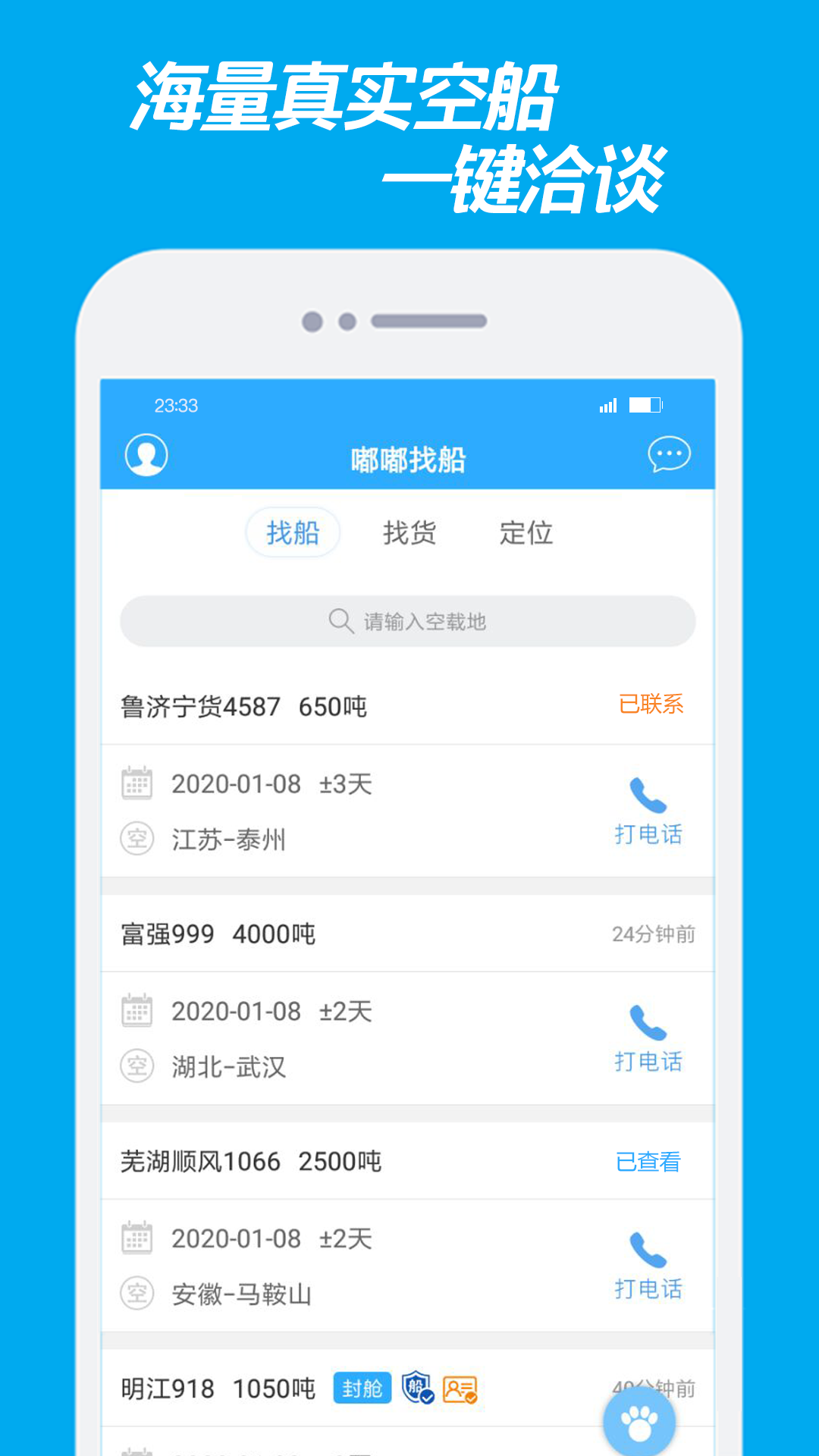 嘟嘟找船截图1