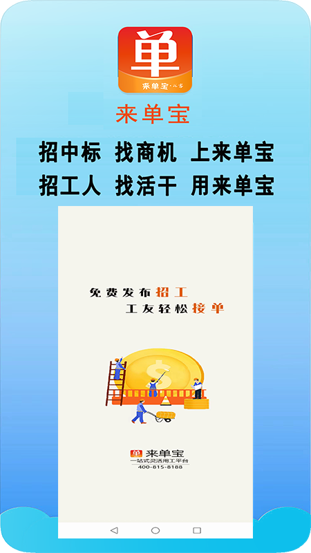 来单宝截图0