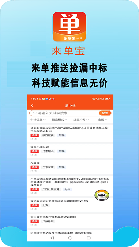 来单宝截图2