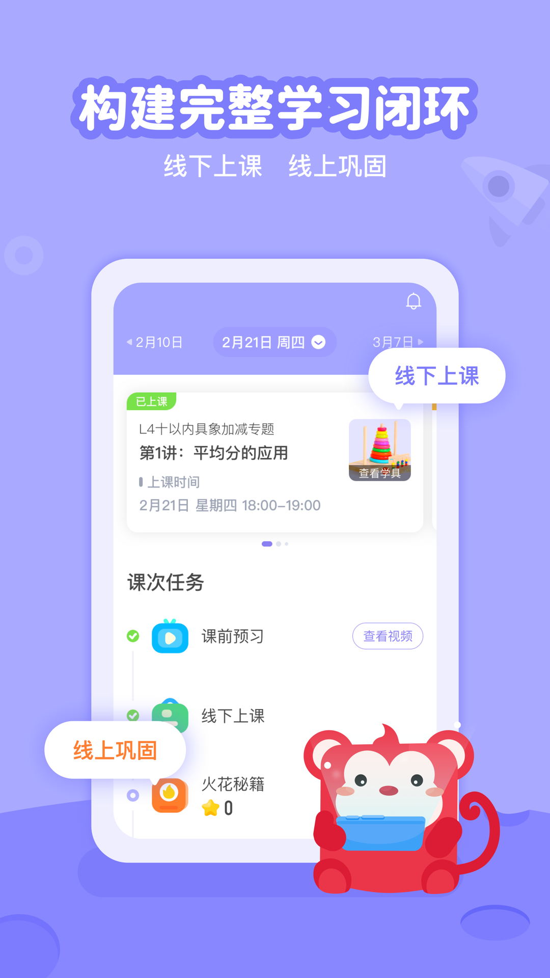 火花线下课1