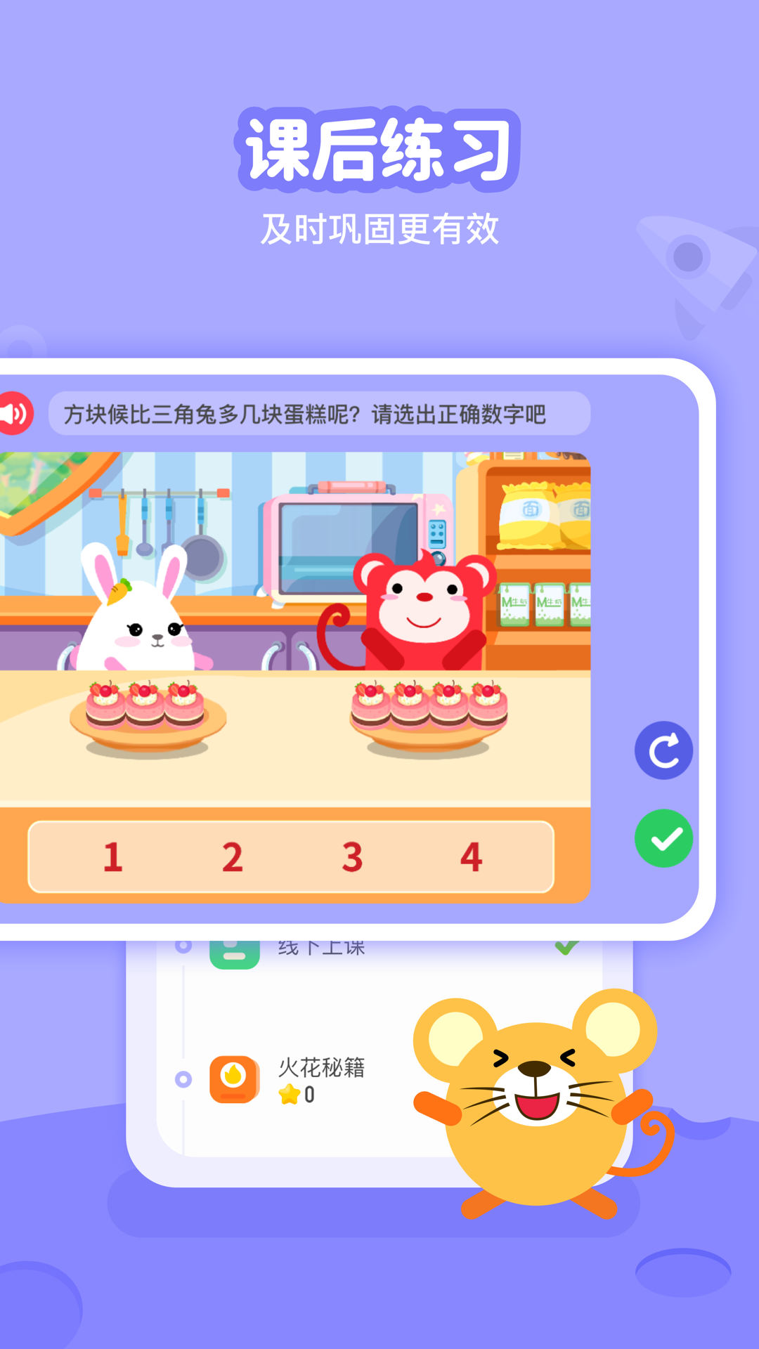 火花线下课3