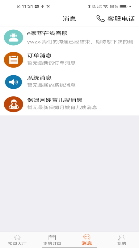 我是帮姐截图1