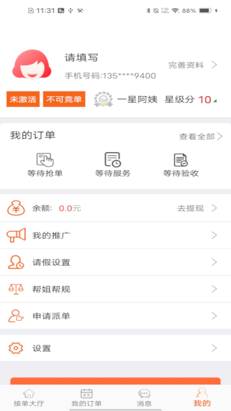 我是帮姐截图2