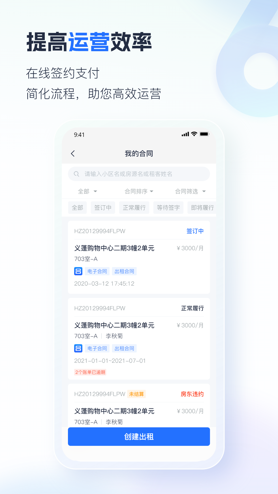 智慧房东截图2