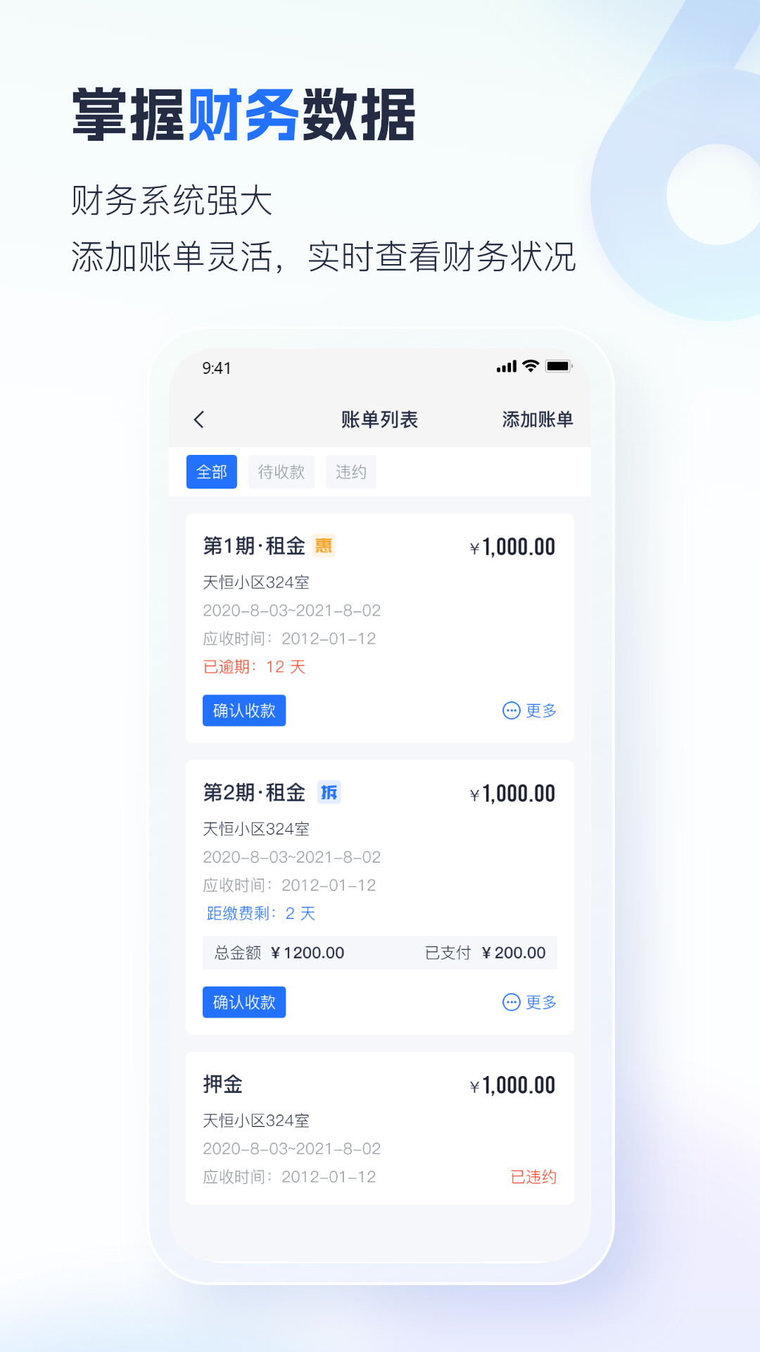 智慧房东截图4