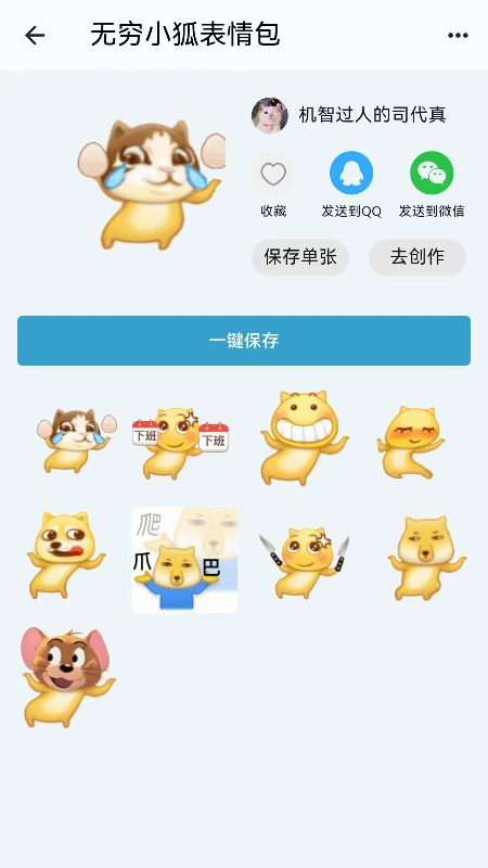 表情包截图2