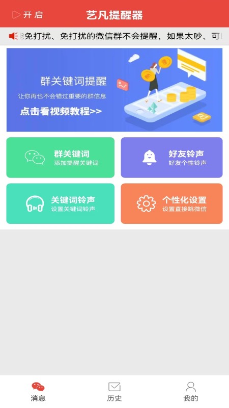 信息提醒器截图0
