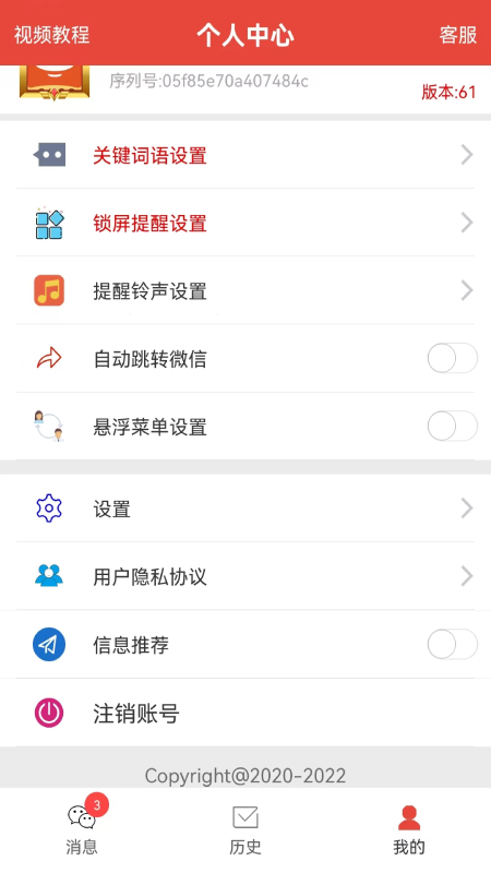 信息提醒器截图2