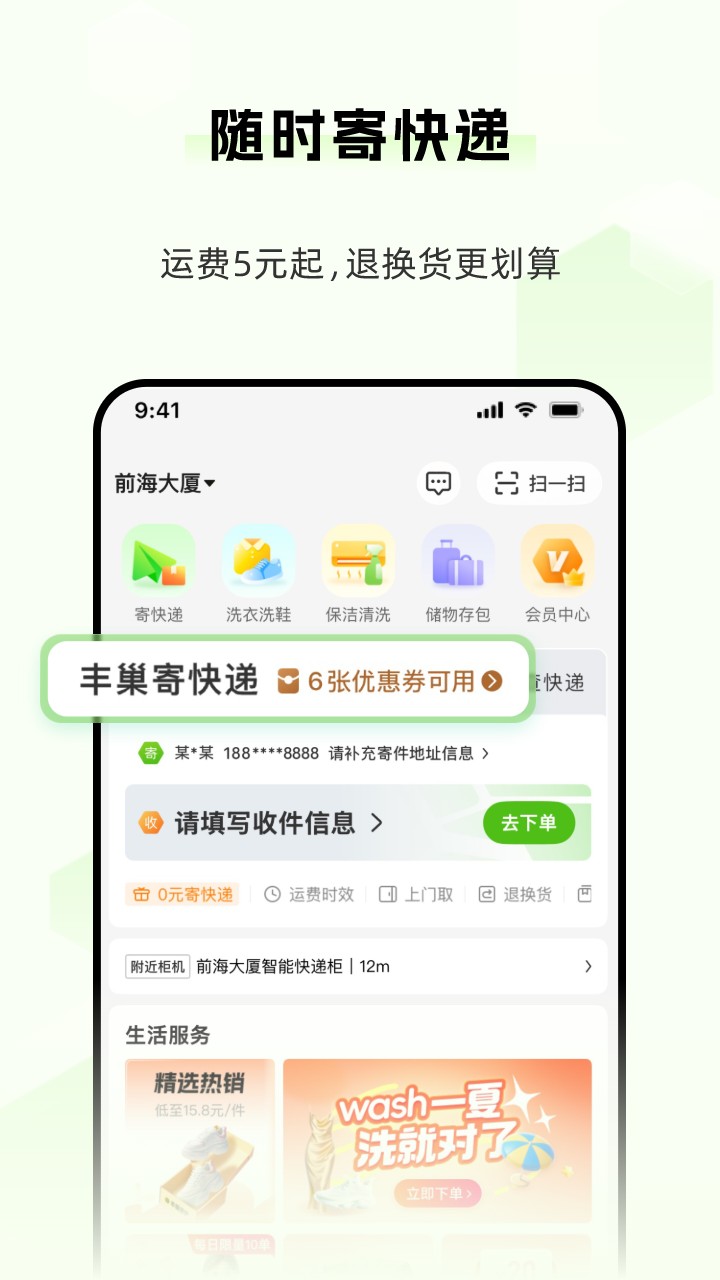 丰巢截图