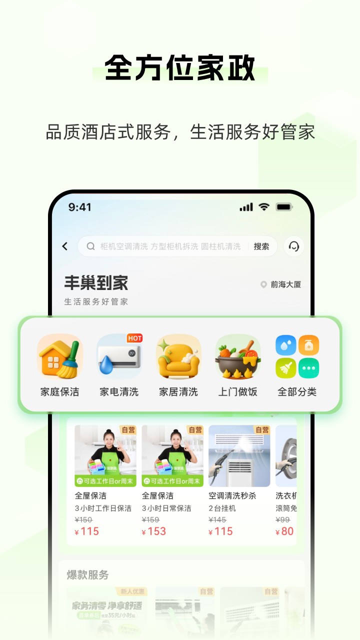丰巢截图