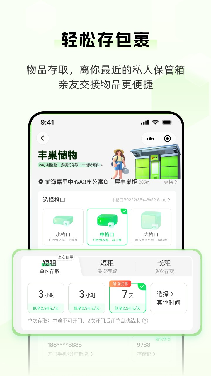 丰巢截图