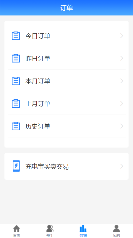 盒力充代理商端2