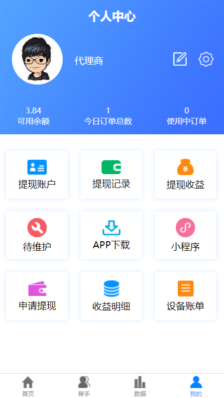 盒力充代理商端3