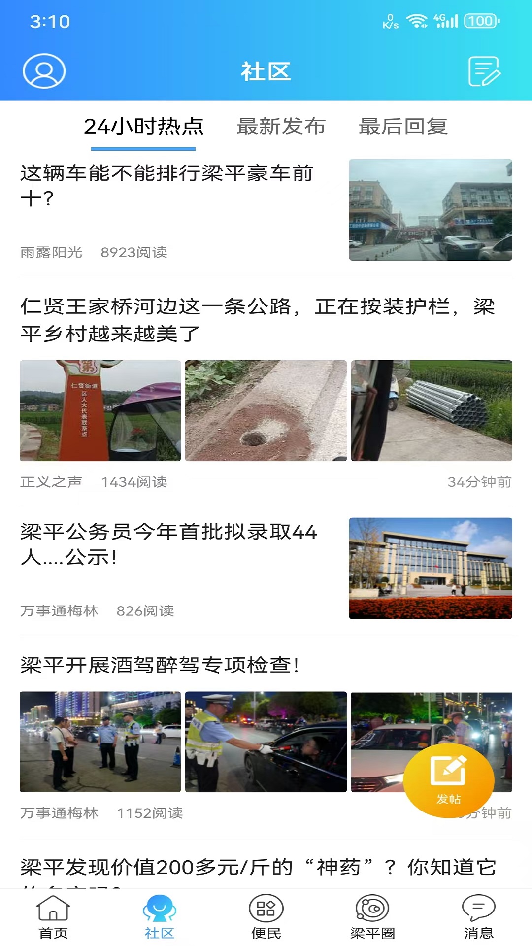 梁平万事通截图1