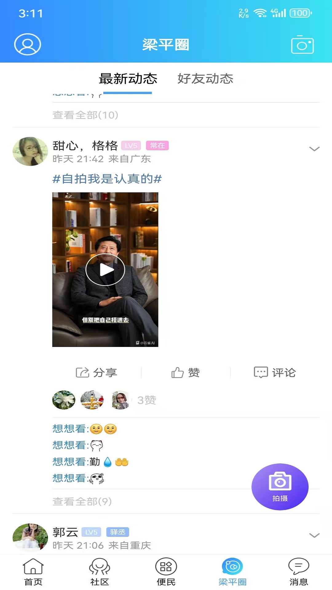 梁平万事通截图2
