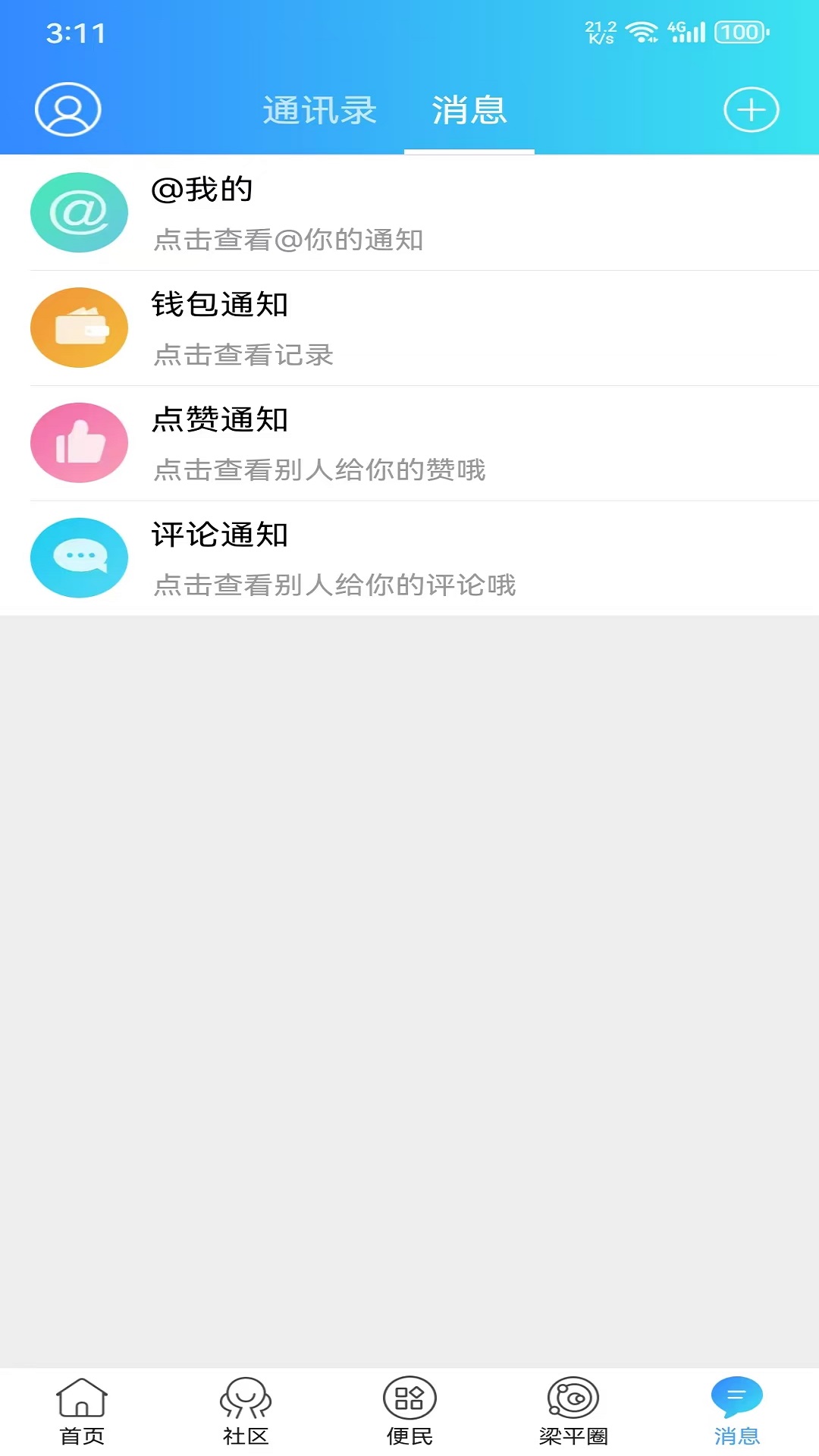 梁平万事通截图3