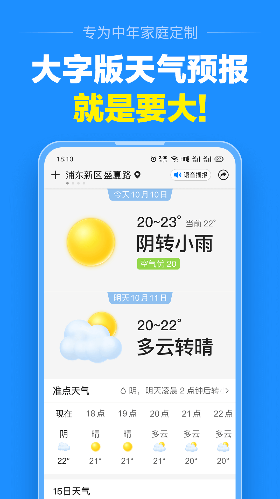 大字天气预报5