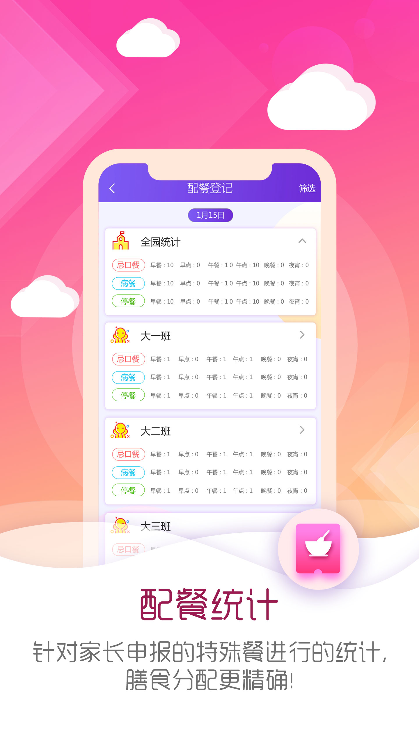幼教伙伴最新版截图2