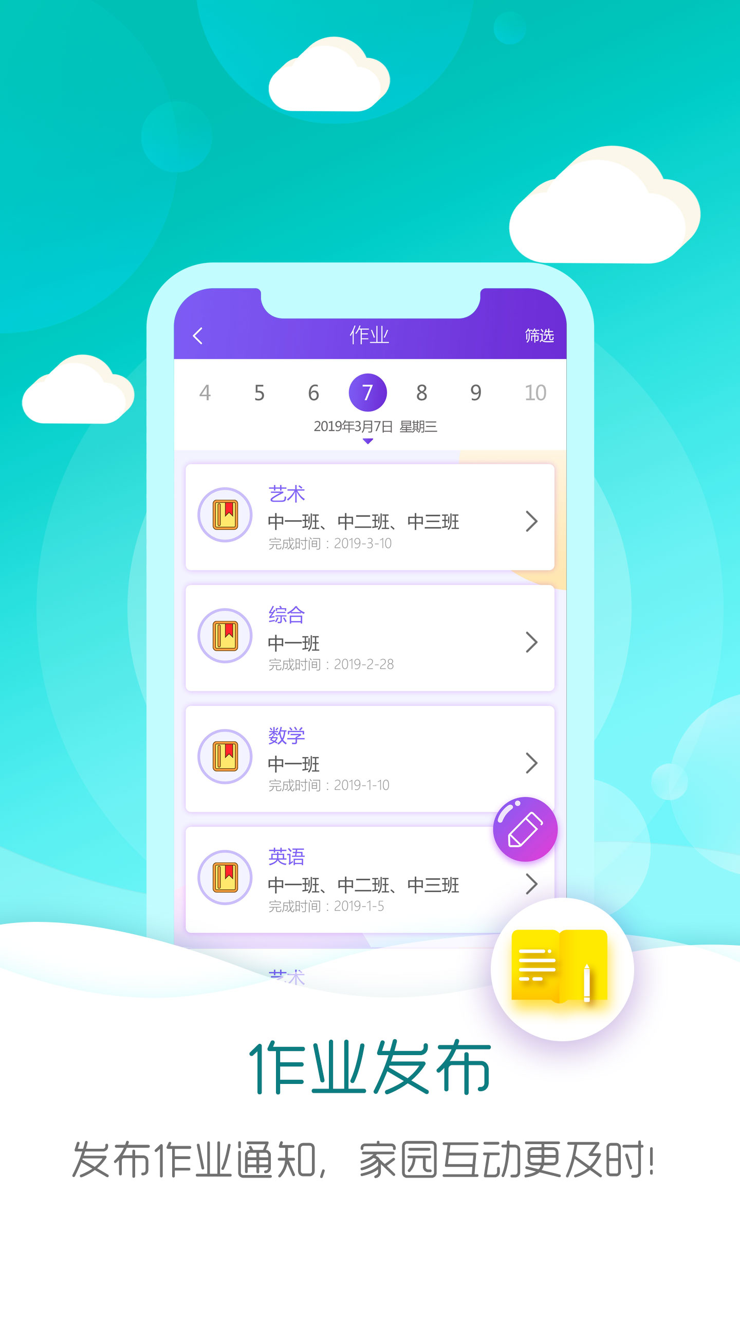 幼教伙伴最新版截图3