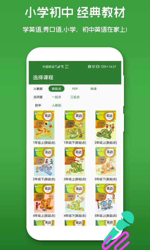 少儿英语截图1