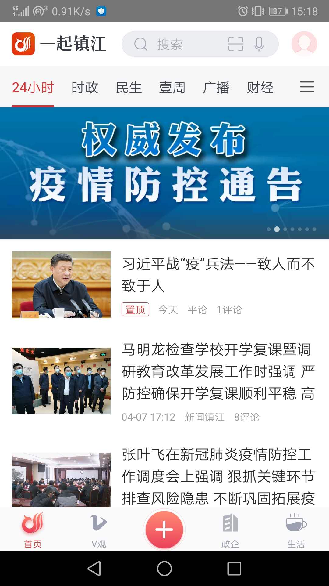 一起镇江截图0