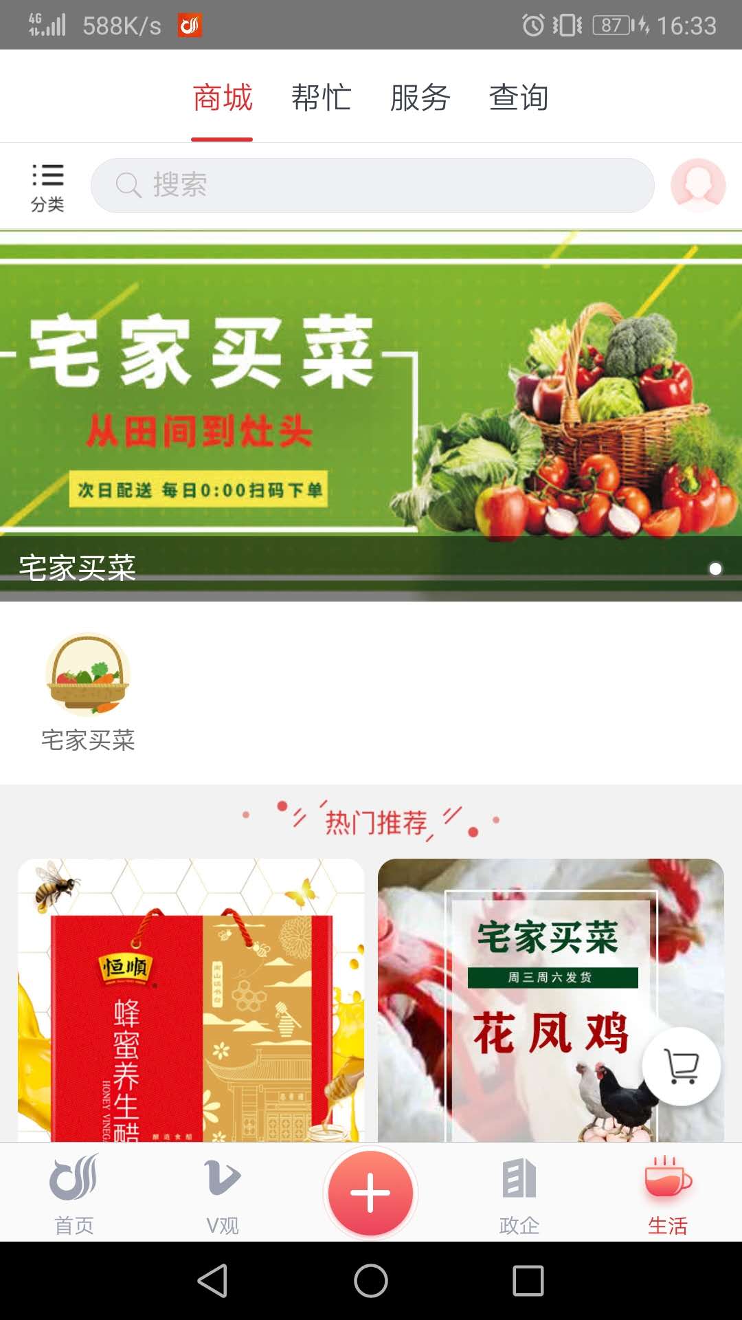 一起镇江截图2