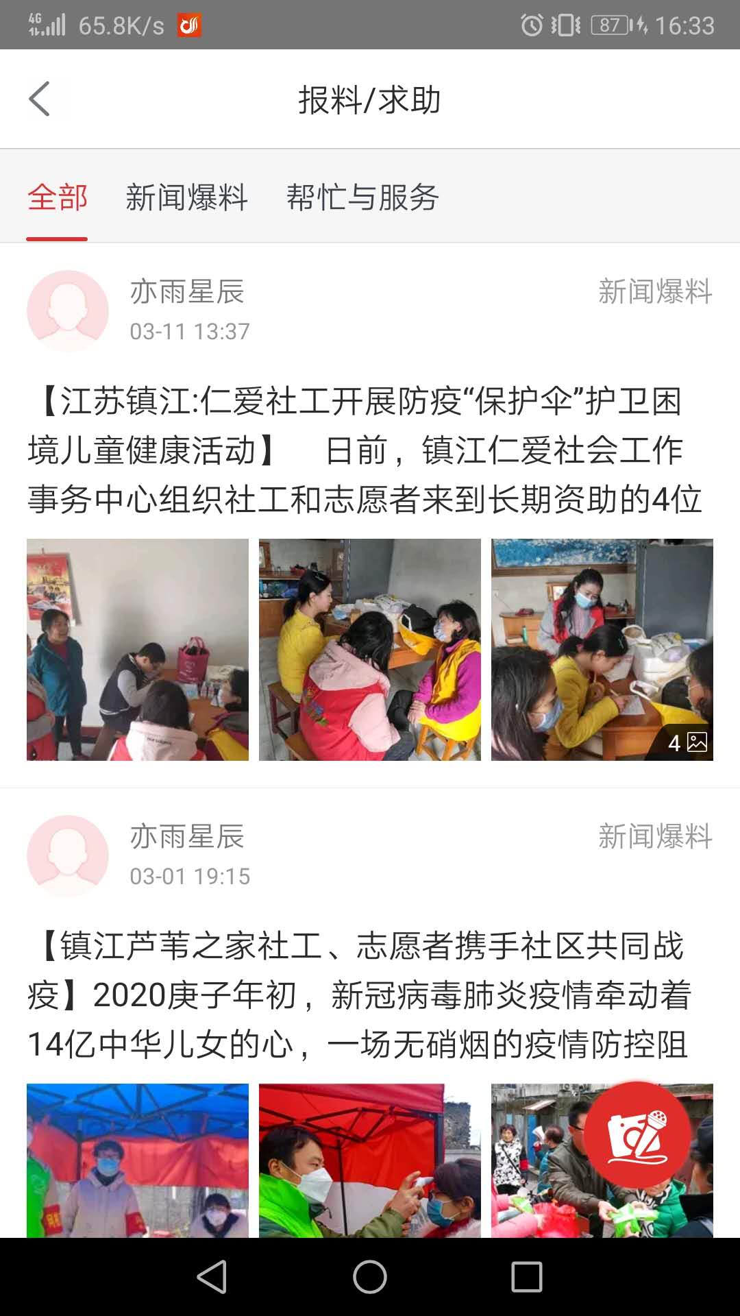 一起镇江截图4