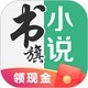 书旗免费小说