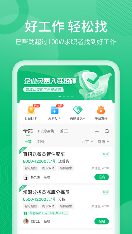 聘达人截图0