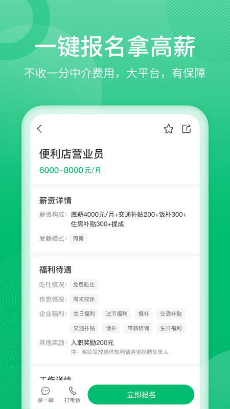 聘达人截图1