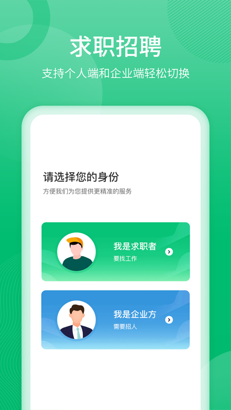 聘达人截图2