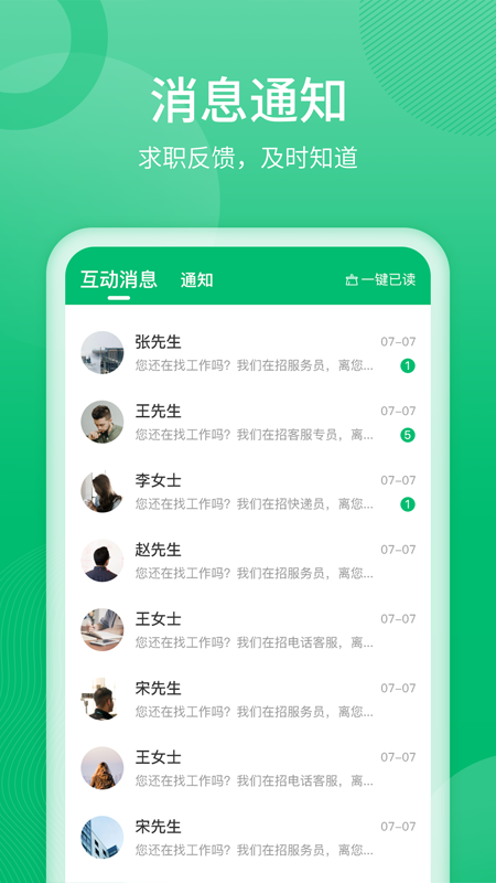 聘达人截图3
