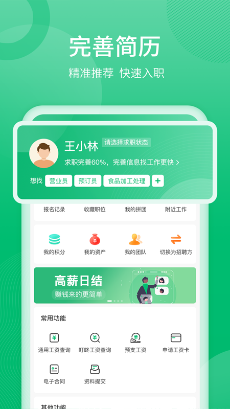 聘达人截图4