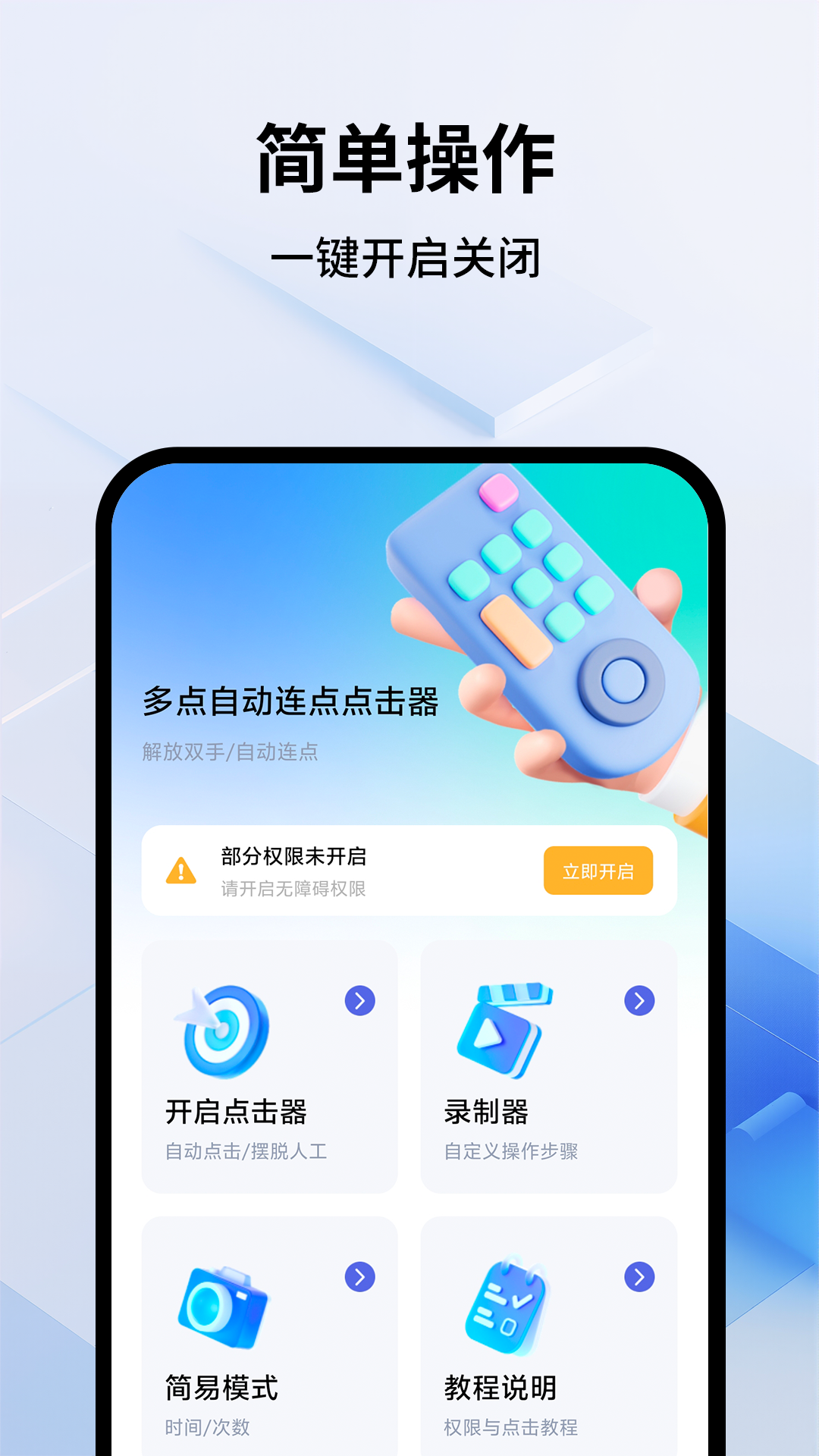 多点自动连点点击器截图0